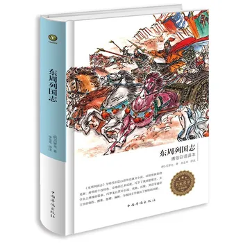 Vzhodni Zhou Zhi Pristen (Ming) Feng Menglong z Izvirno Zgodbo Klasično Knjigo, Trda Izdaja Priljubljena Bela